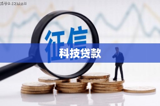 方正科技贷款