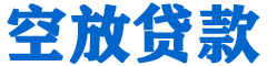 方正贷款_快速便捷的本地贷款服务_低利率高额度_专业贷款服务平台